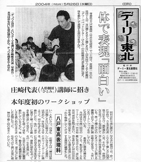 新聞切抜  デーリー東北 2004.5.26
